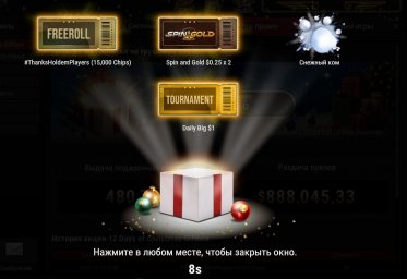 На ПокерОК стартовали 12 дней новогодних подарков