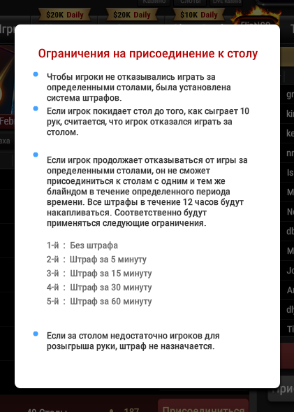 Ограничения на присоединения  к столу