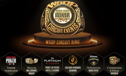 Весенняя серия WSOP Circuit