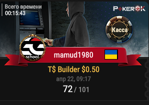 Если ты проиграл на ггпокерок