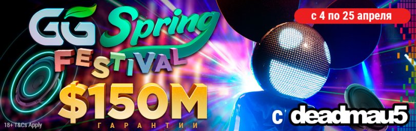 GGPoker Объединился С Диджеем Deadmau5 В Серии GG Spring Festival