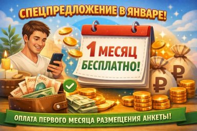 Рекламируйте услуги массажа бесплатно на МАССАЖИСТ.РУ первый месяц Рекламируйте услуги массажа бесплатно на МАССАЖИСТ.РУ первый месяц