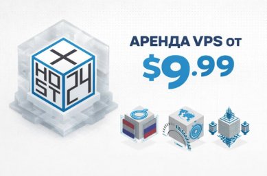 xhost24: Абузоустойчивый VPS с выгодой и стабильностью для всех задач xhost24: Абузоустойчивый VPS с выгодой и стабильностью для всех задач